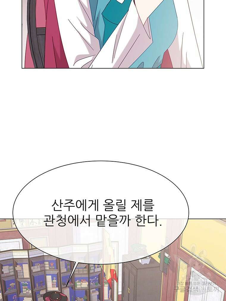 원님의 마법사 16화 77