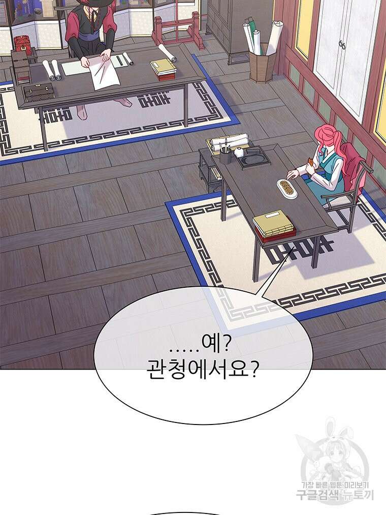 원님의 마법사 16화 78