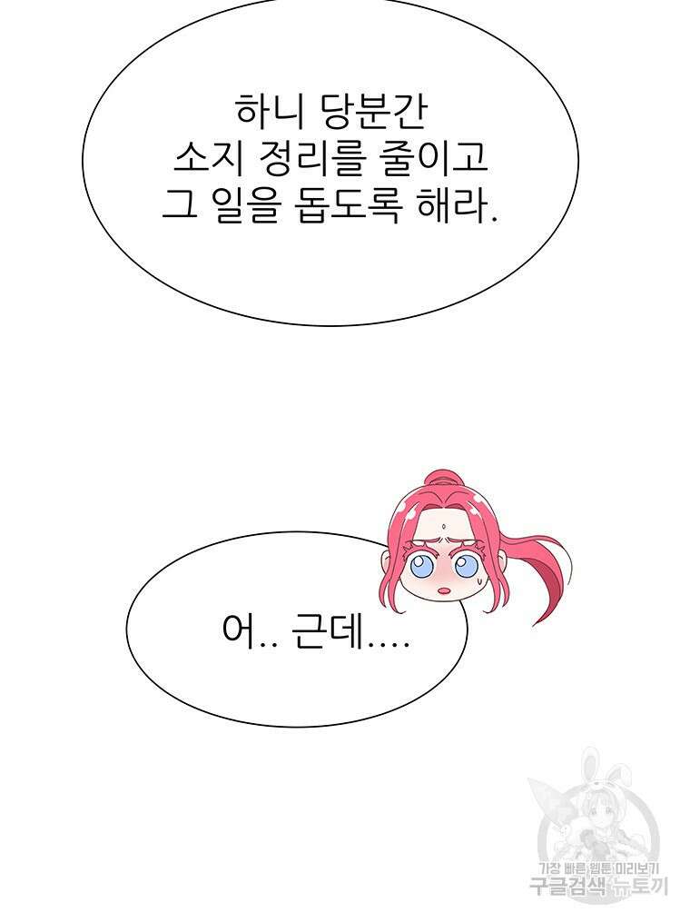 원님의 마법사 16화 79