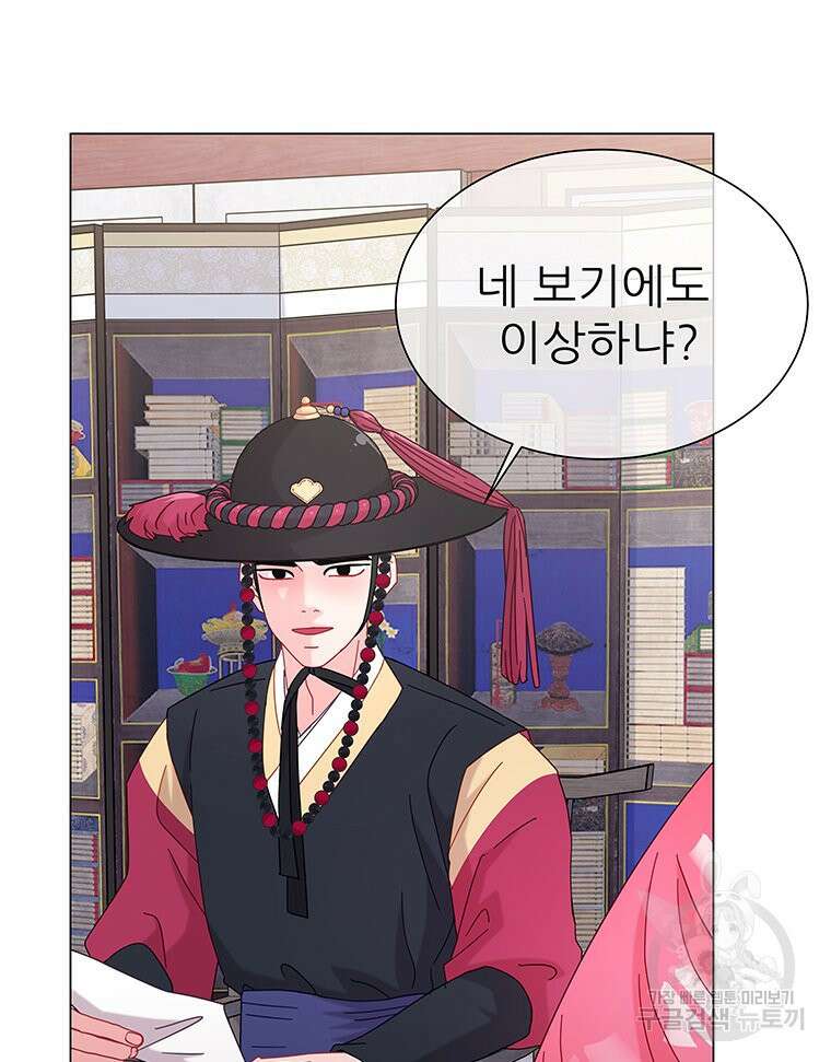 원님의 마법사 16화 80