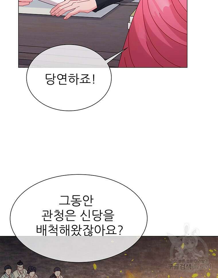 원님의 마법사 16화 81