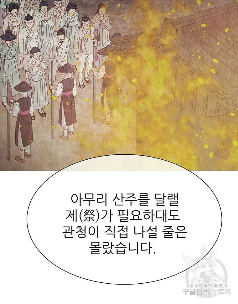 원님의 마법사 16화 82