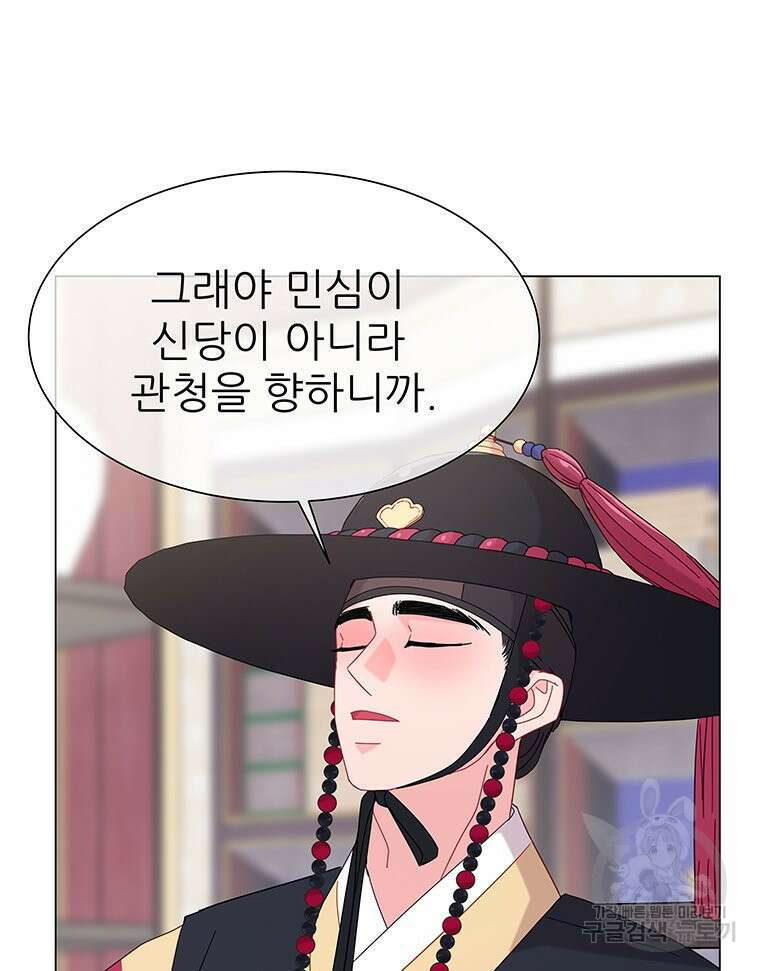 원님의 마법사 16화 83