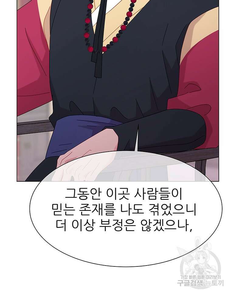원님의 마법사 16화 84