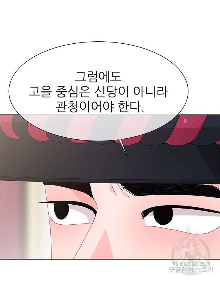 원님의 마법사 16화 85