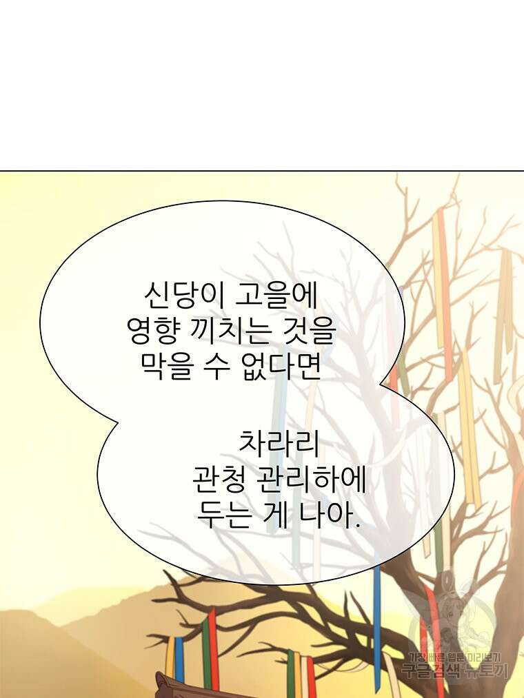 원님의 마법사 16화 86