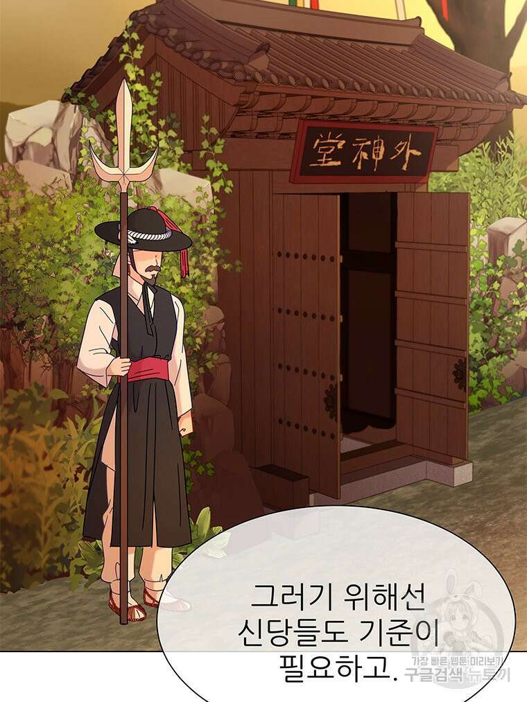 원님의 마법사 16화 87