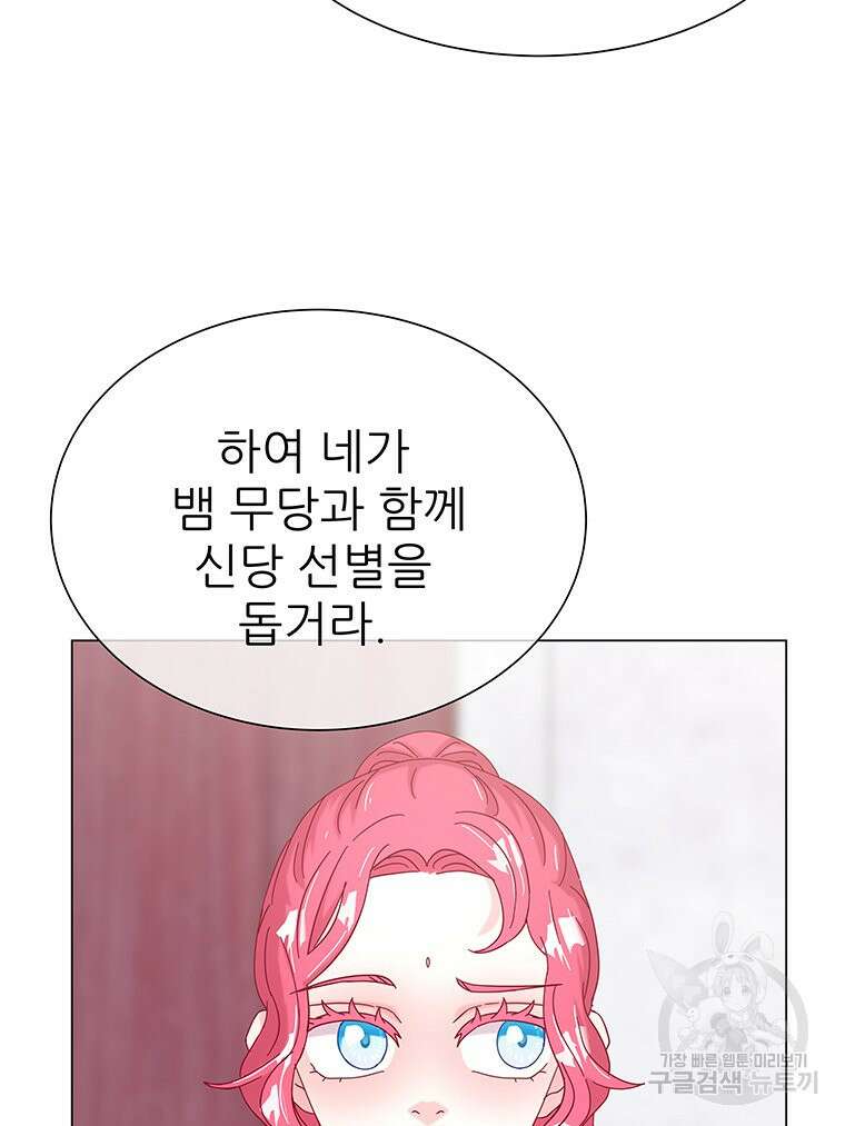 원님의 마법사 16화 88