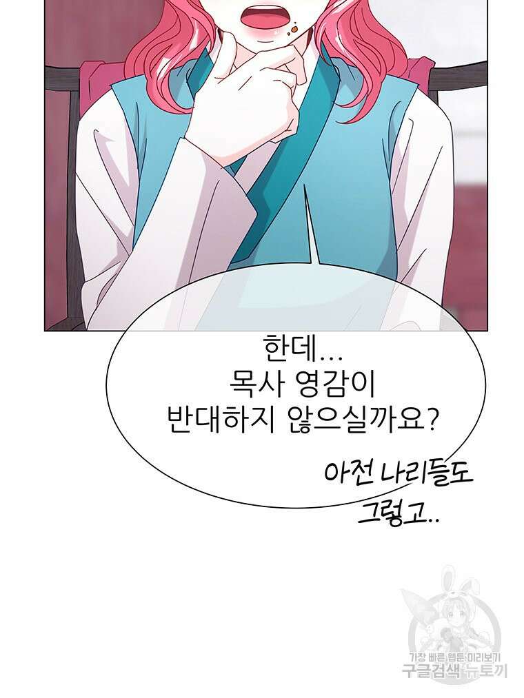 원님의 마법사 16화 89