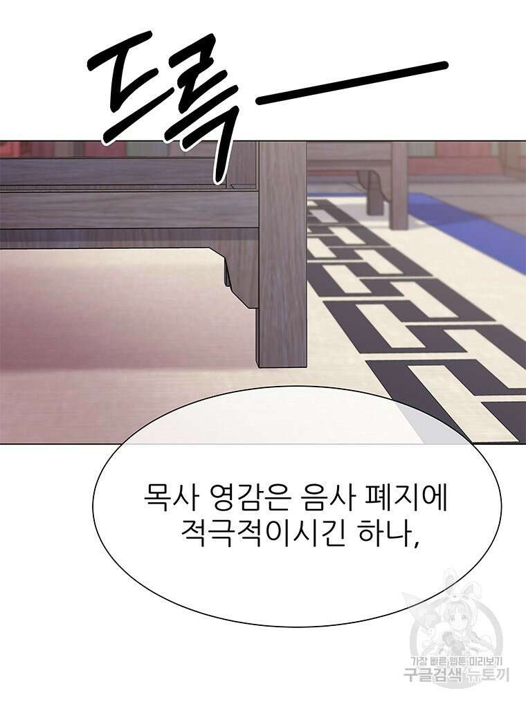 원님의 마법사 16화 90