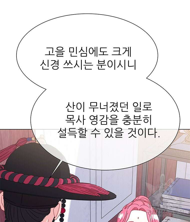 원님의 마법사 16화 92