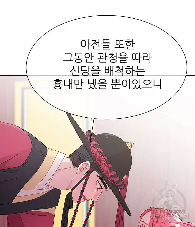 원님의 마법사 16화 94