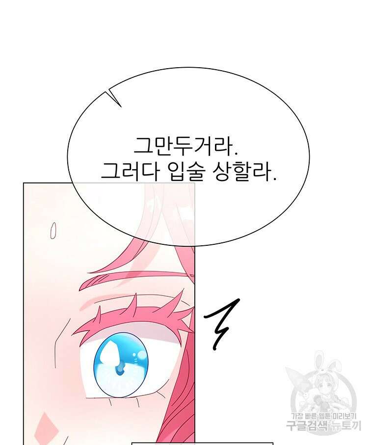 원님의 마법사 16화 102