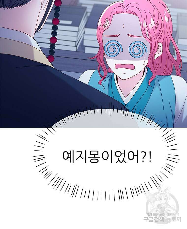 원님의 마법사 16화 126