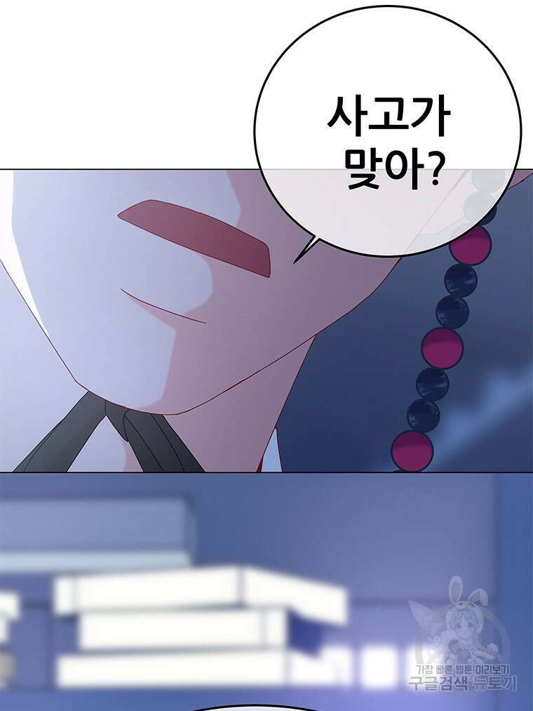 원님의 마법사 16화 130