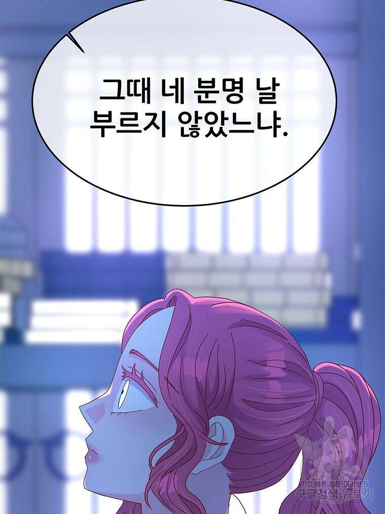 원님의 마법사 16화 131