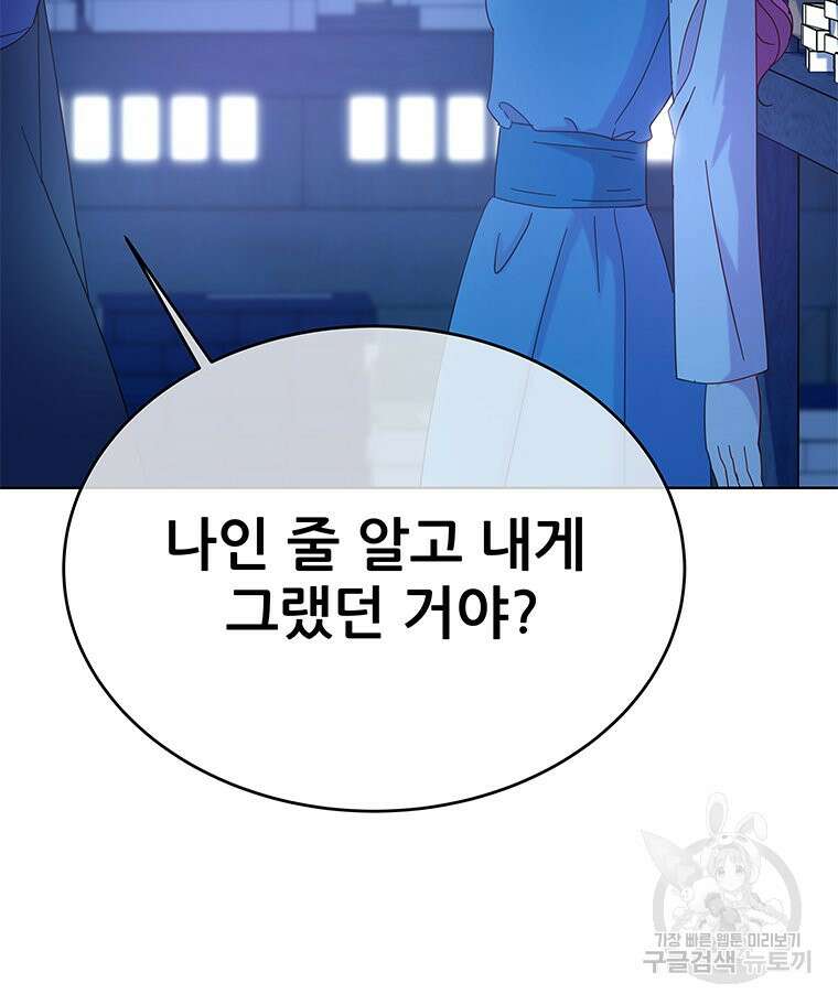 원님의 마법사 16화 138