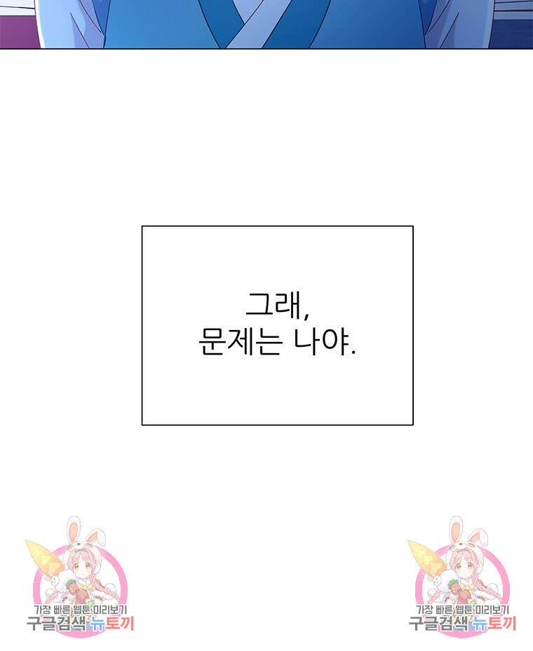 원님의 마법사 16화 141