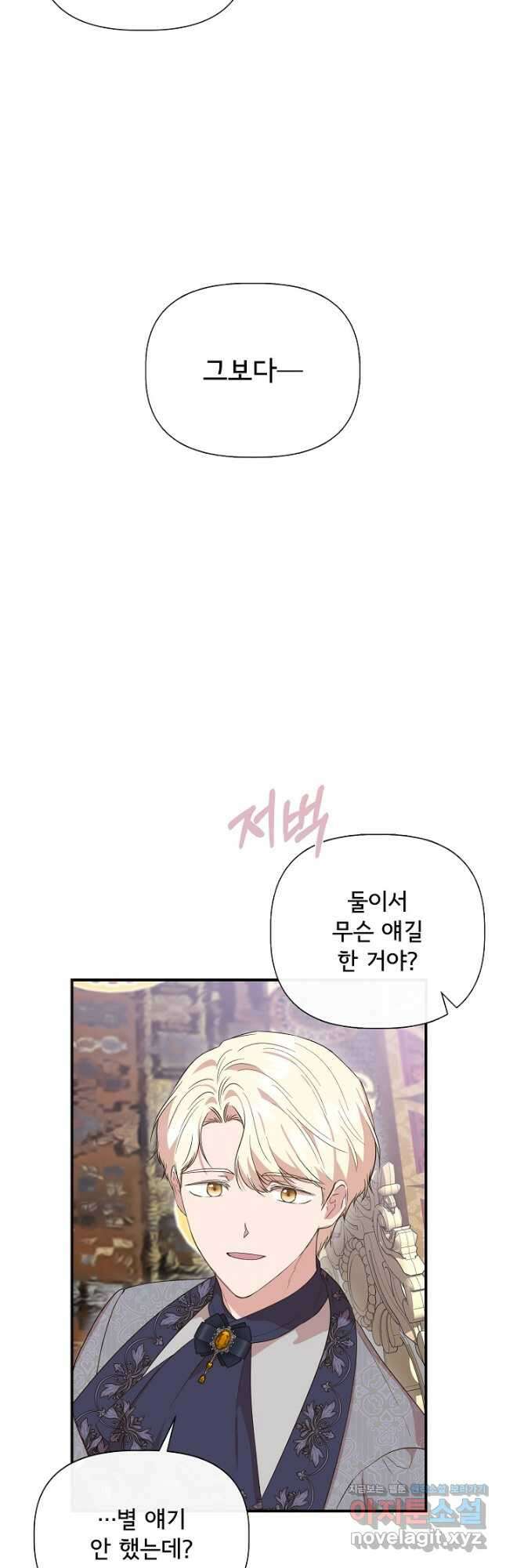 신데렐라는 내가 아니었다 82화 4