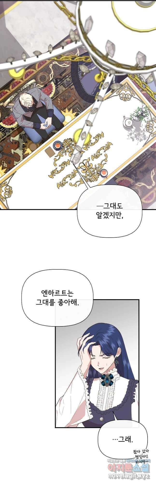 신데렐라는 내가 아니었다 82화 6