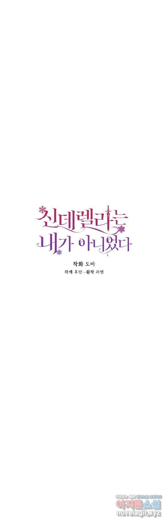 신데렐라는 내가 아니었다 82화 8
