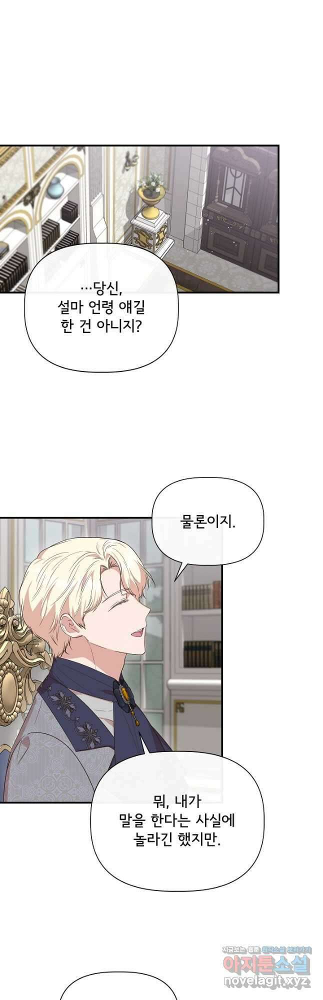 신데렐라는 내가 아니었다 82화 9