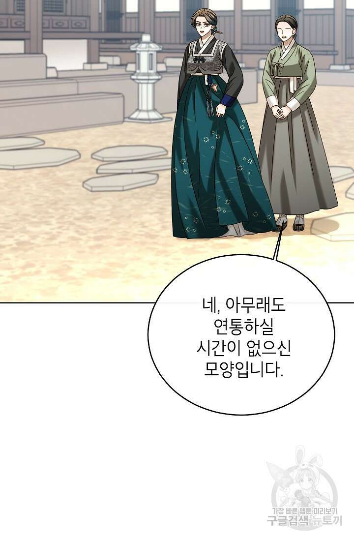 Oh! 마이 서방님 82화 2