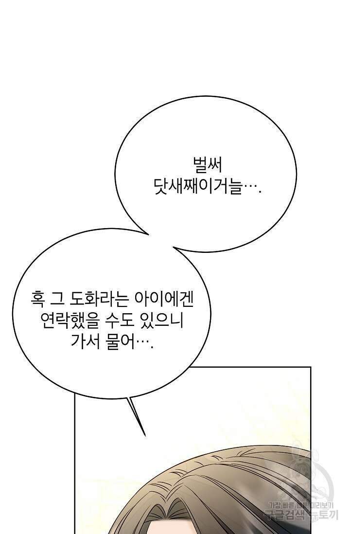 Oh! 마이 서방님 82화 3