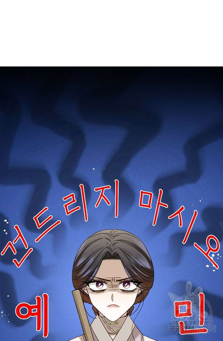 Oh! 마이 서방님 82화 5