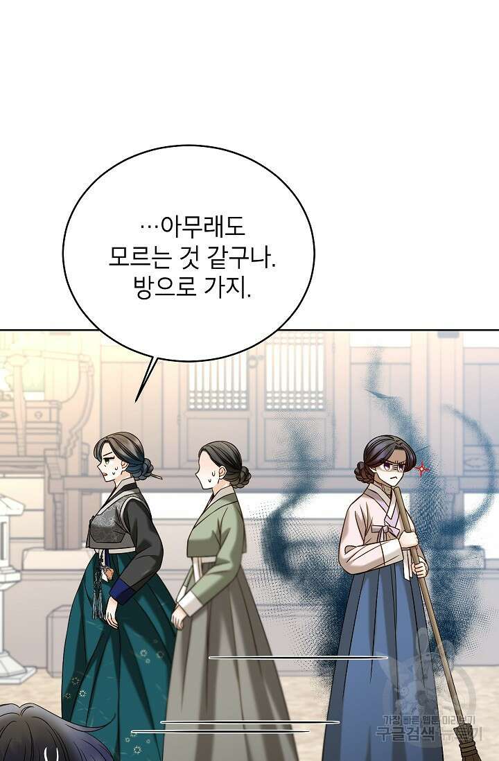 Oh! 마이 서방님 82화 7