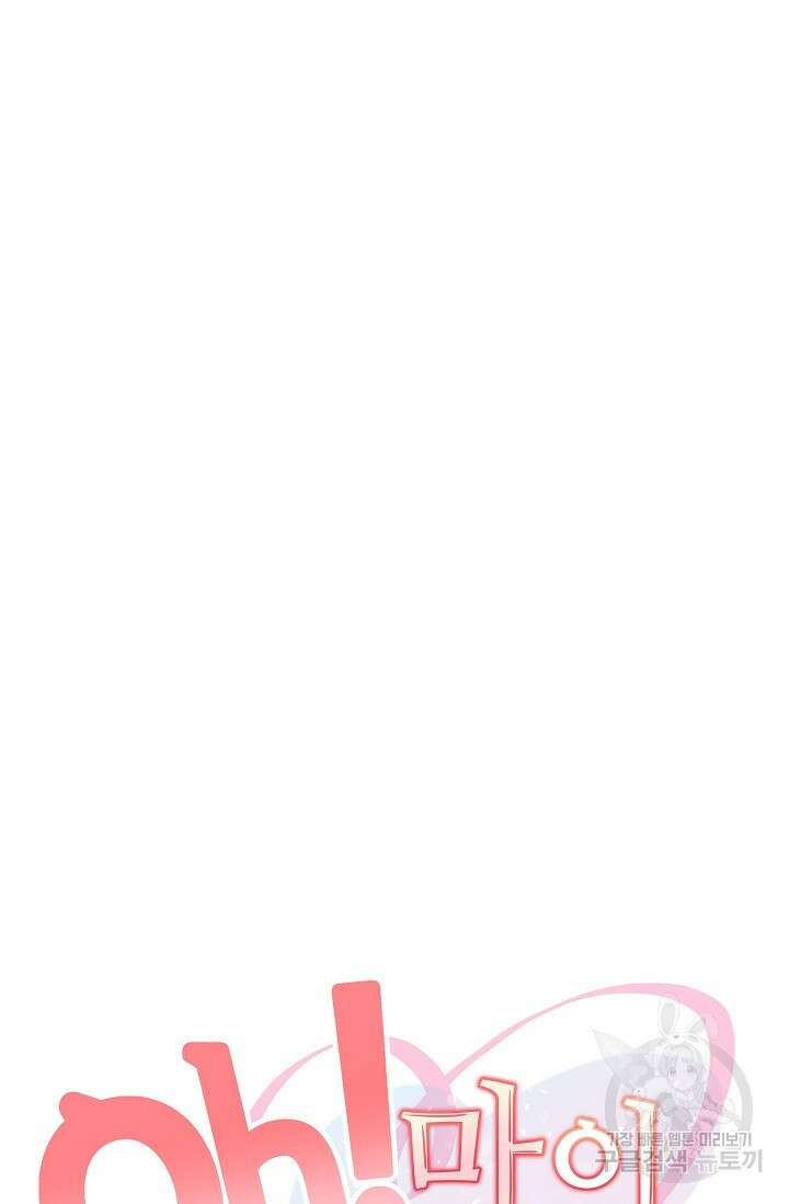Oh! 마이 서방님 82화 9