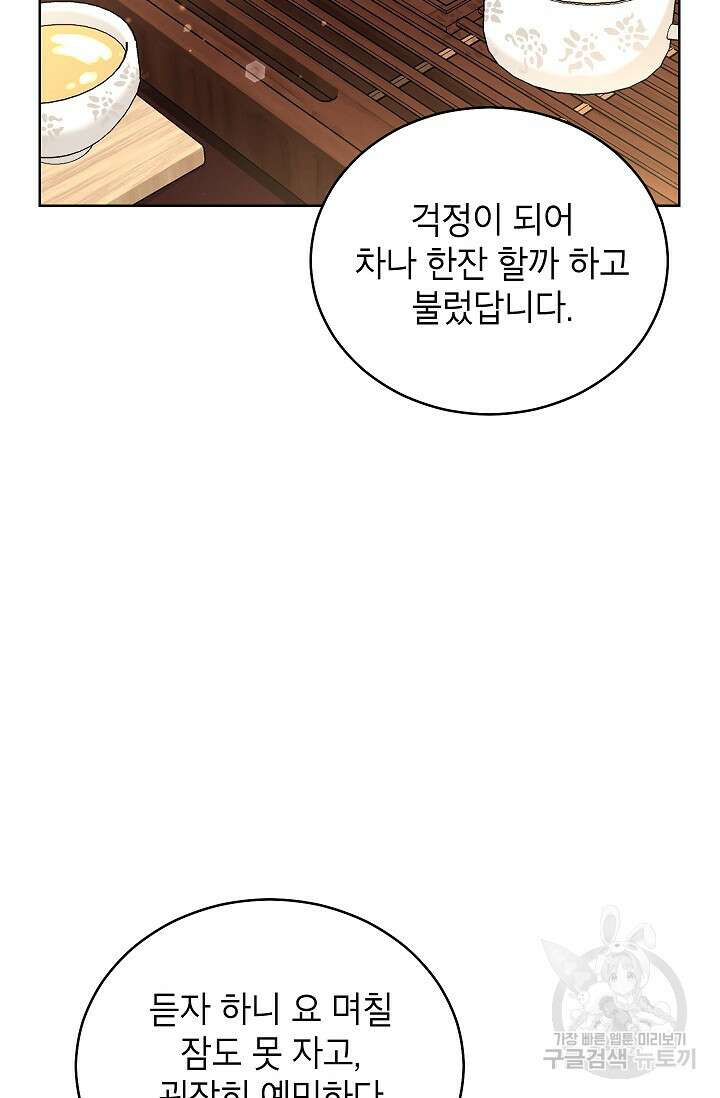 Oh! 마이 서방님 82화 12