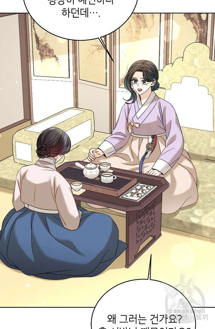 Oh! 마이 서방님 82화 13