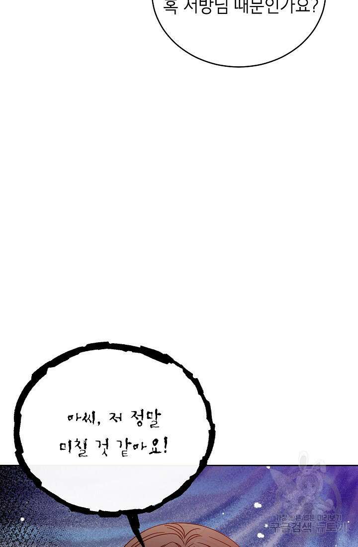 Oh! 마이 서방님 82화 14