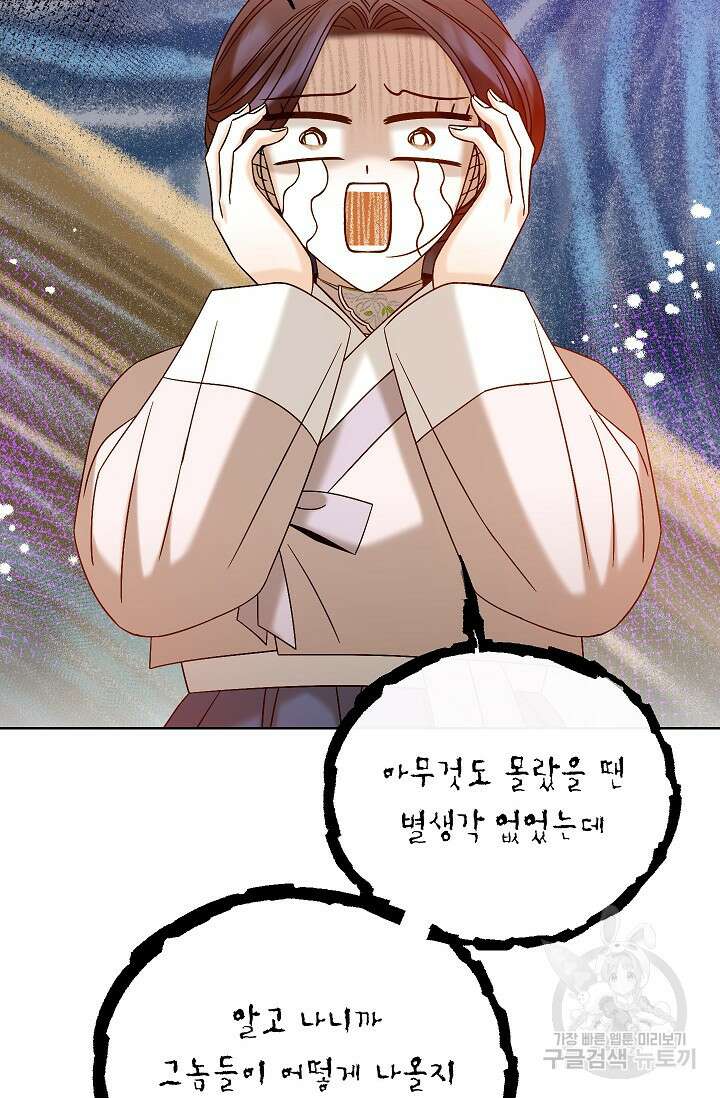 Oh! 마이 서방님 82화 15