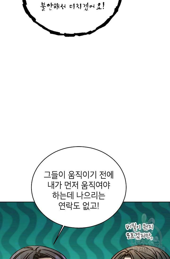 Oh! 마이 서방님 82화 16
