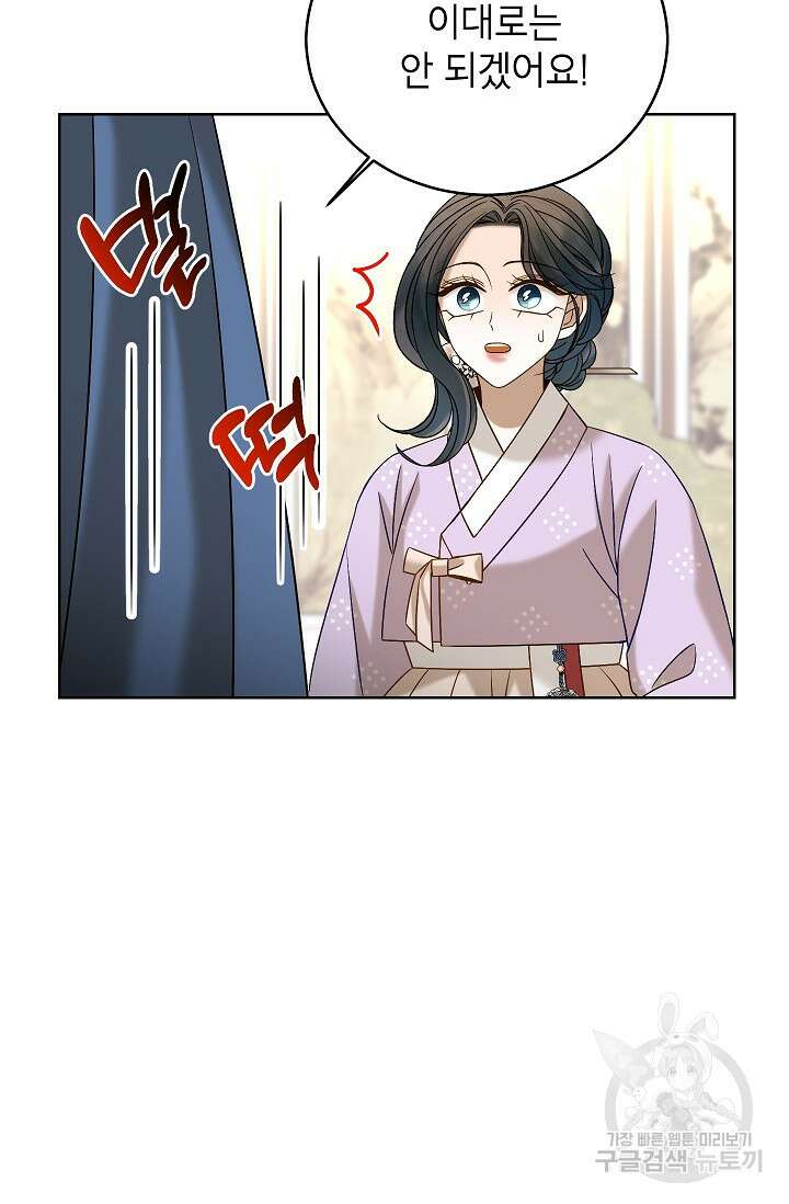 Oh! 마이 서방님 82화 18