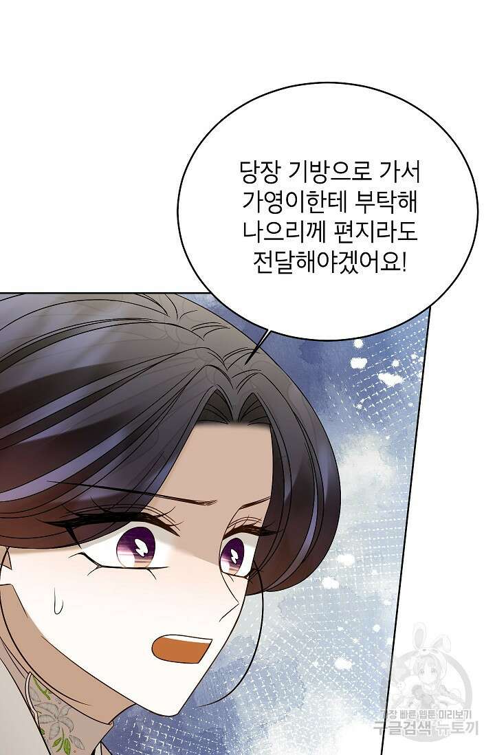 Oh! 마이 서방님 82화 19