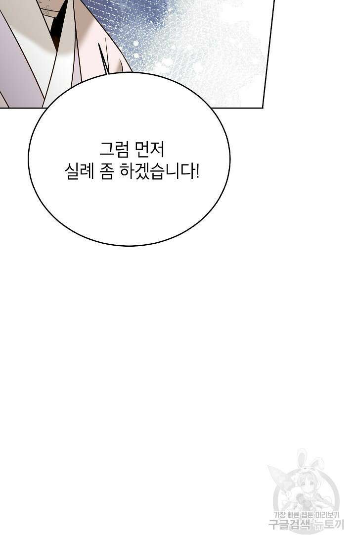 Oh! 마이 서방님 82화 20