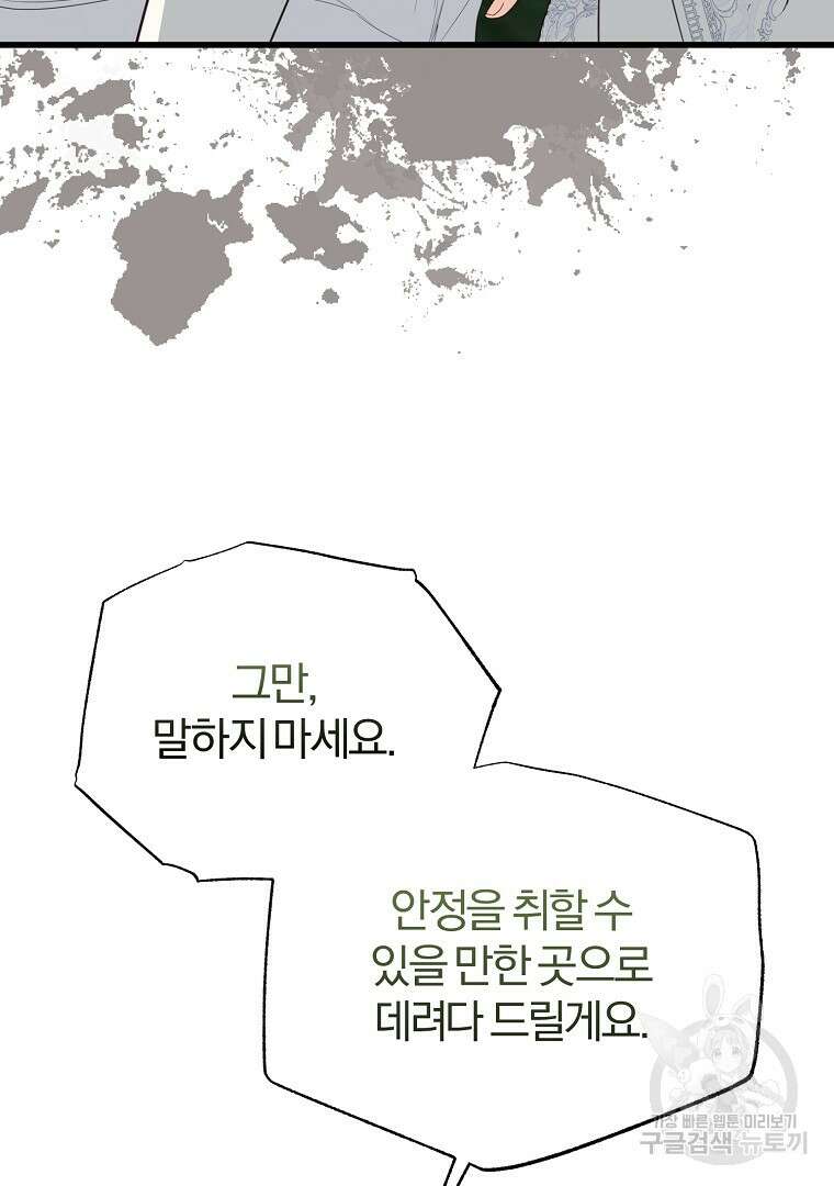 성녀는 악역으로 회귀한다 33화 15