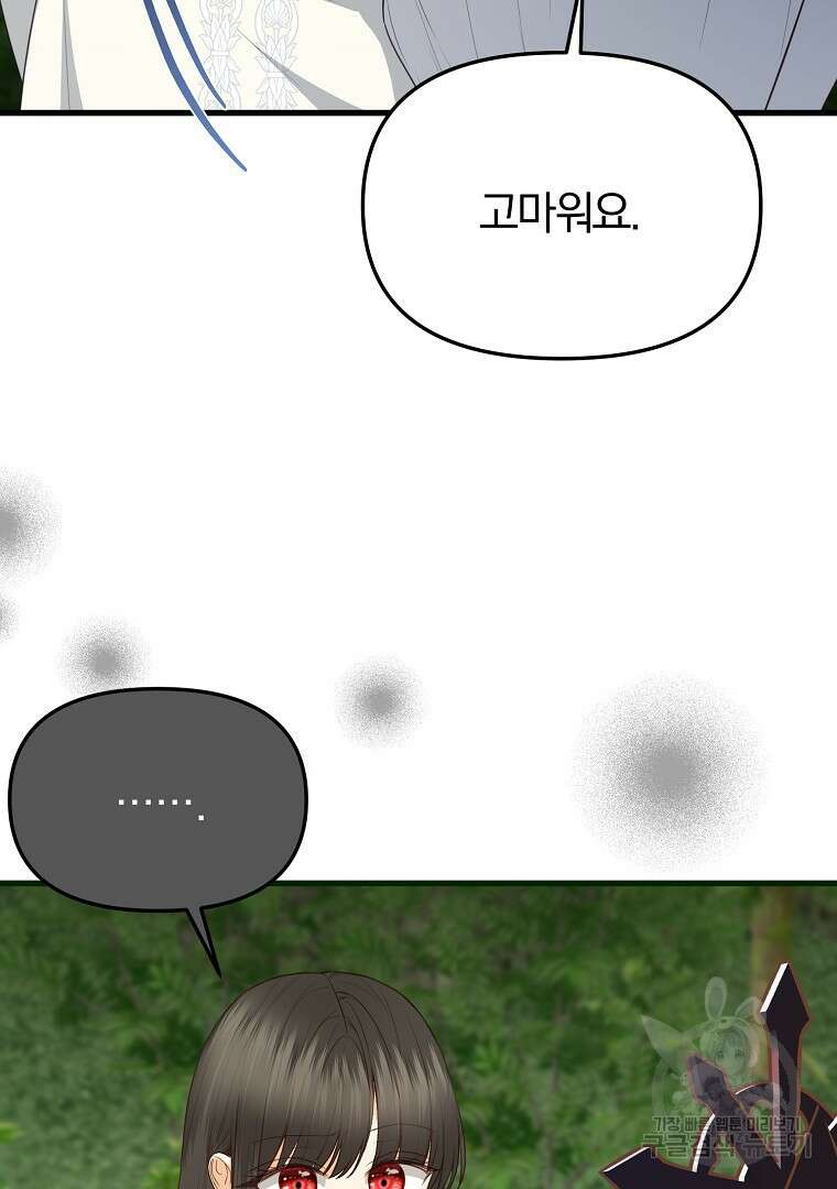 성녀는 악역으로 회귀한다 33화 17
