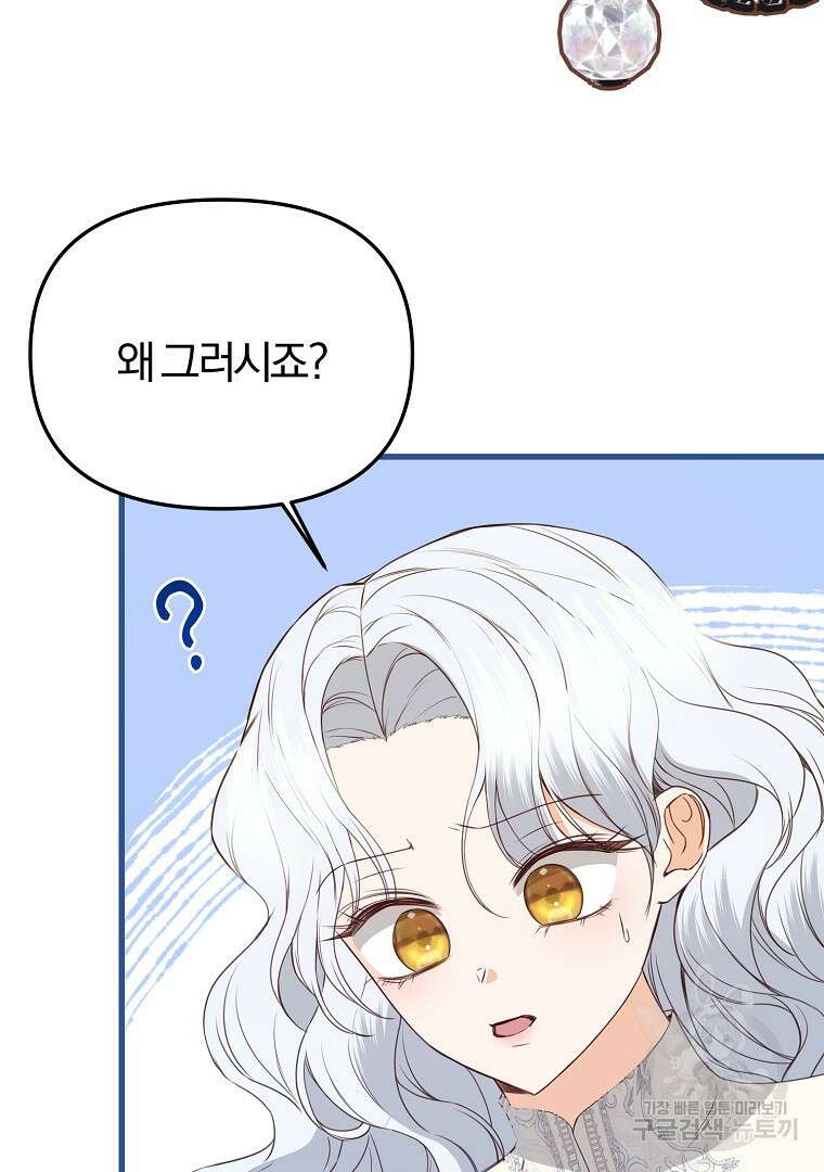 성녀는 악역으로 회귀한다 33화 19
