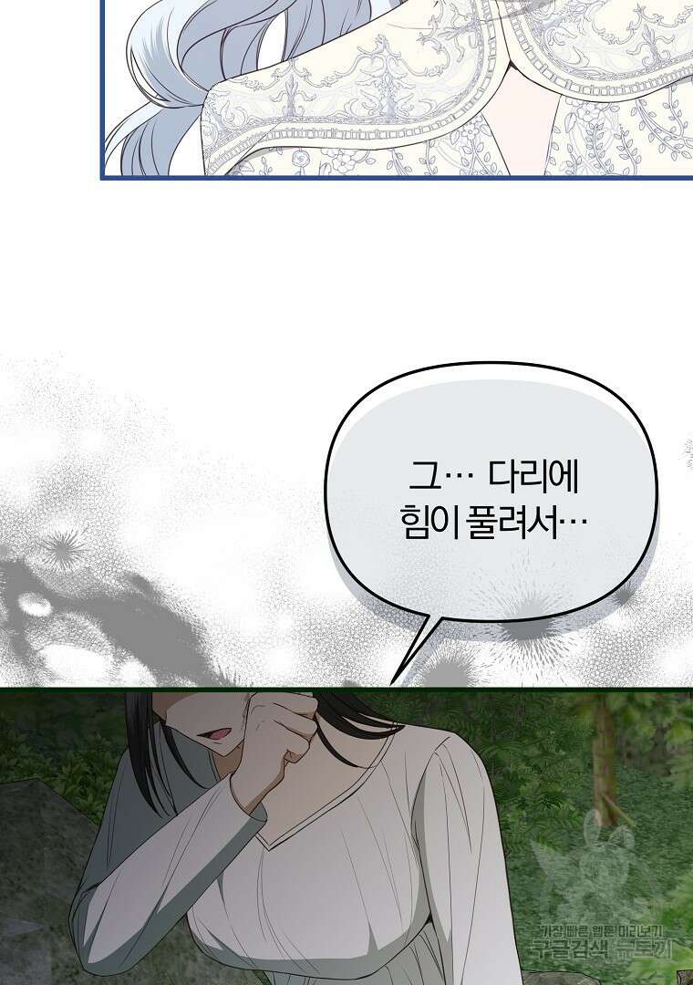 성녀는 악역으로 회귀한다 33화 20