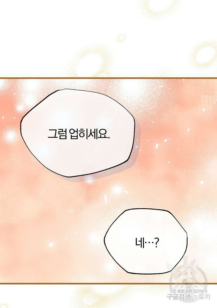 성녀는 악역으로 회귀한다 33화 22