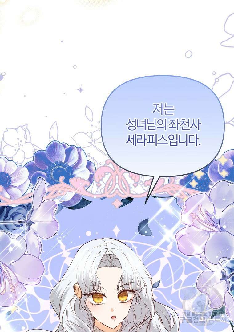 성녀는 악역으로 회귀한다 33화 23