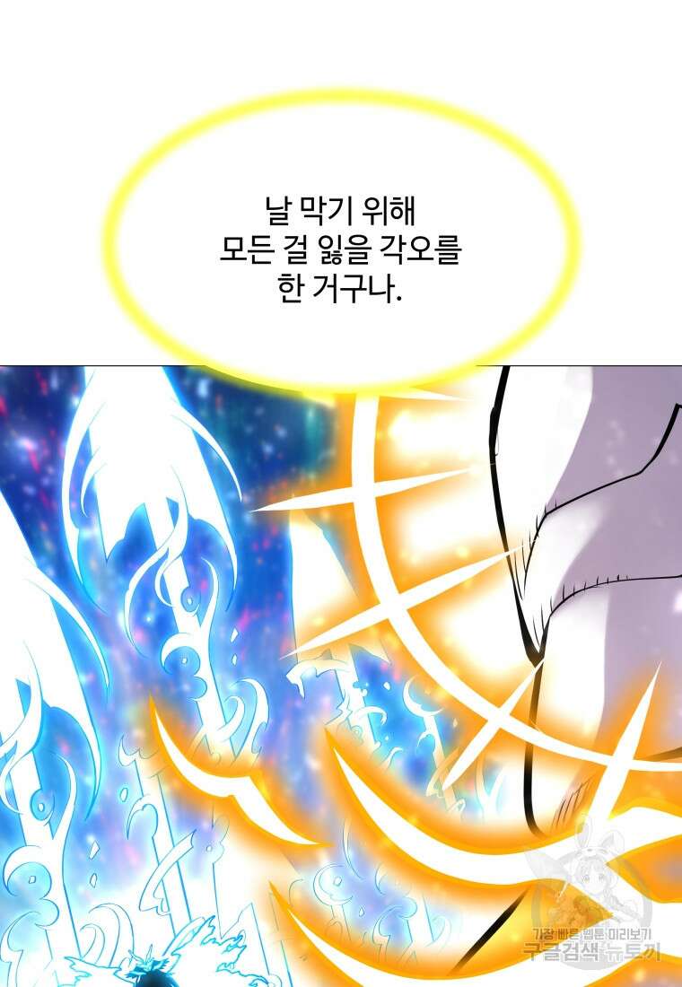업데이터 119화 4