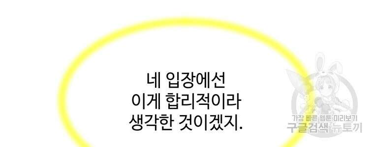 업데이터 119화 8