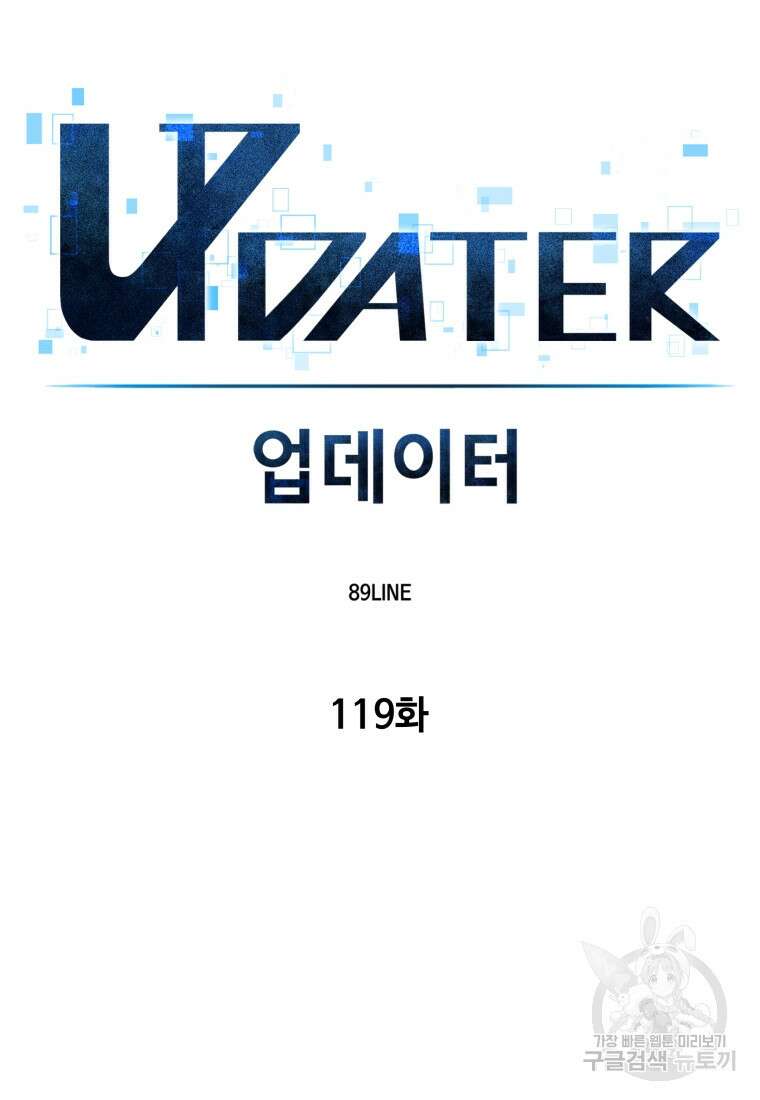 업데이터 119화 21