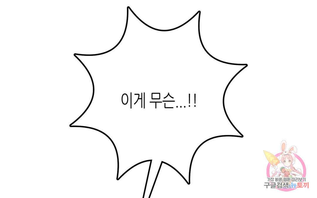 선 넘는 사이 37화 5