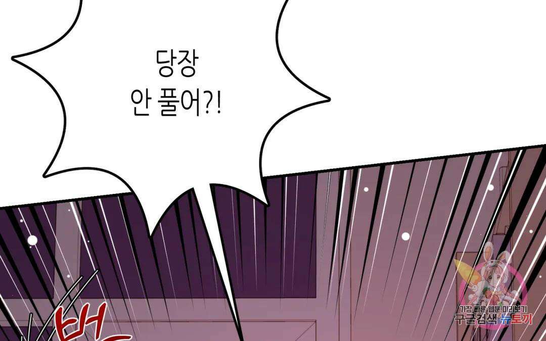 선 넘는 사이 37화 9